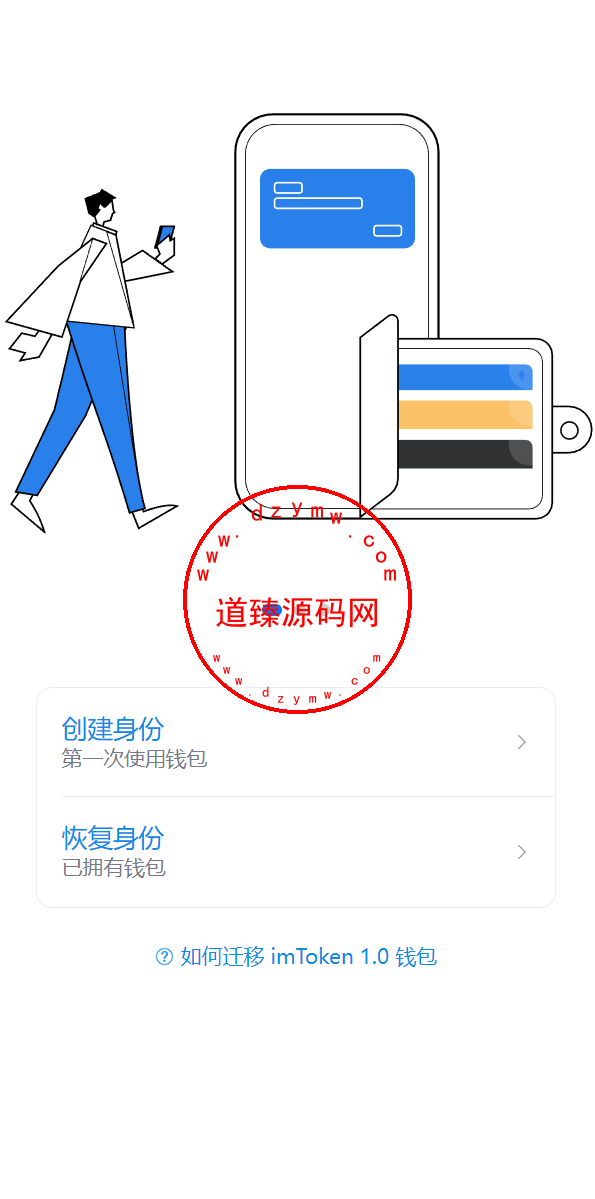 全新高仿imtoken钱包/假钱包盗U系统/助记词转导入/前端html-道臻源码网