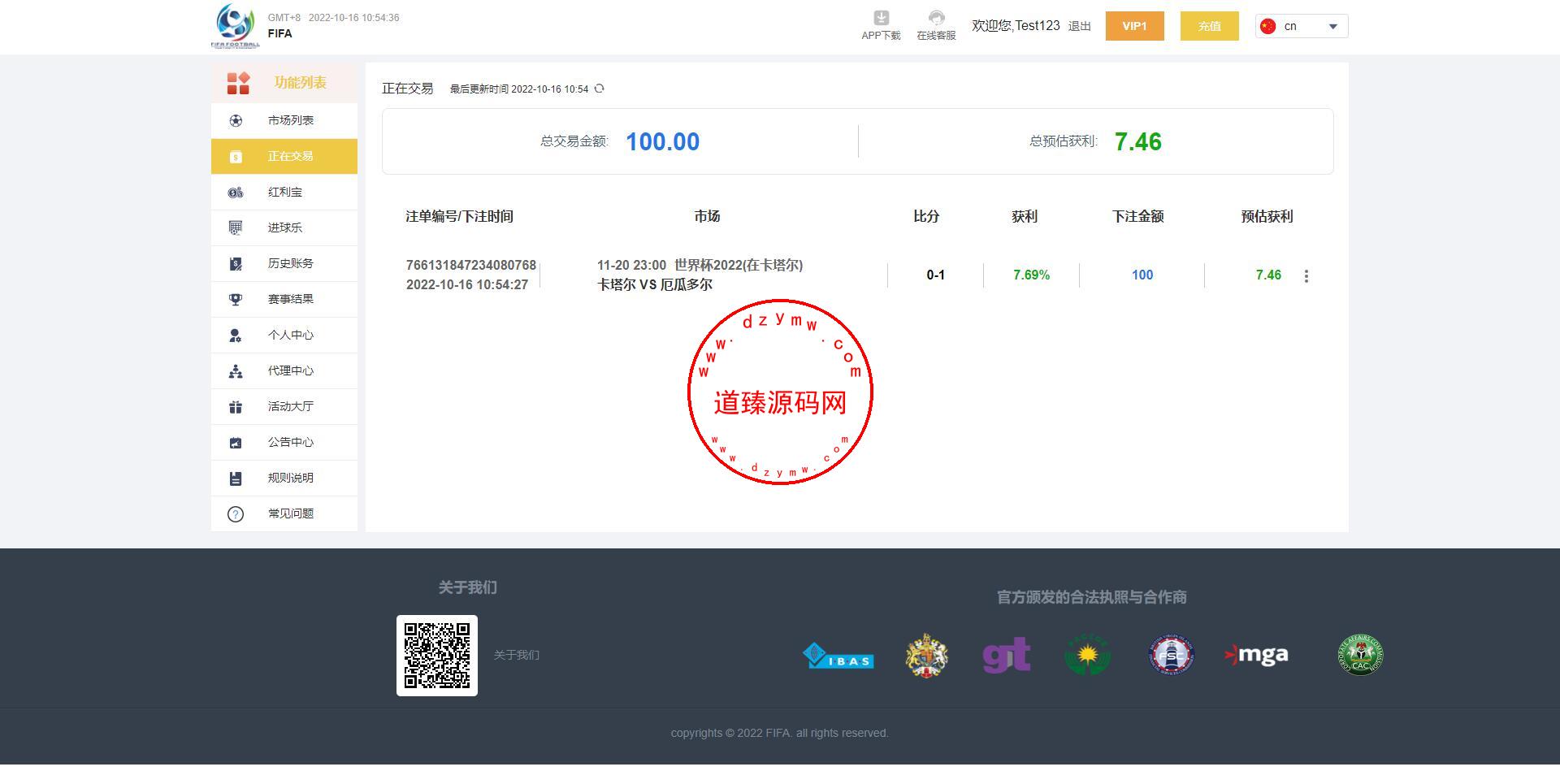 独家正常版世界杯源码/多语言反波胆系统/红利宝代理/前后端全开源-道臻源码网