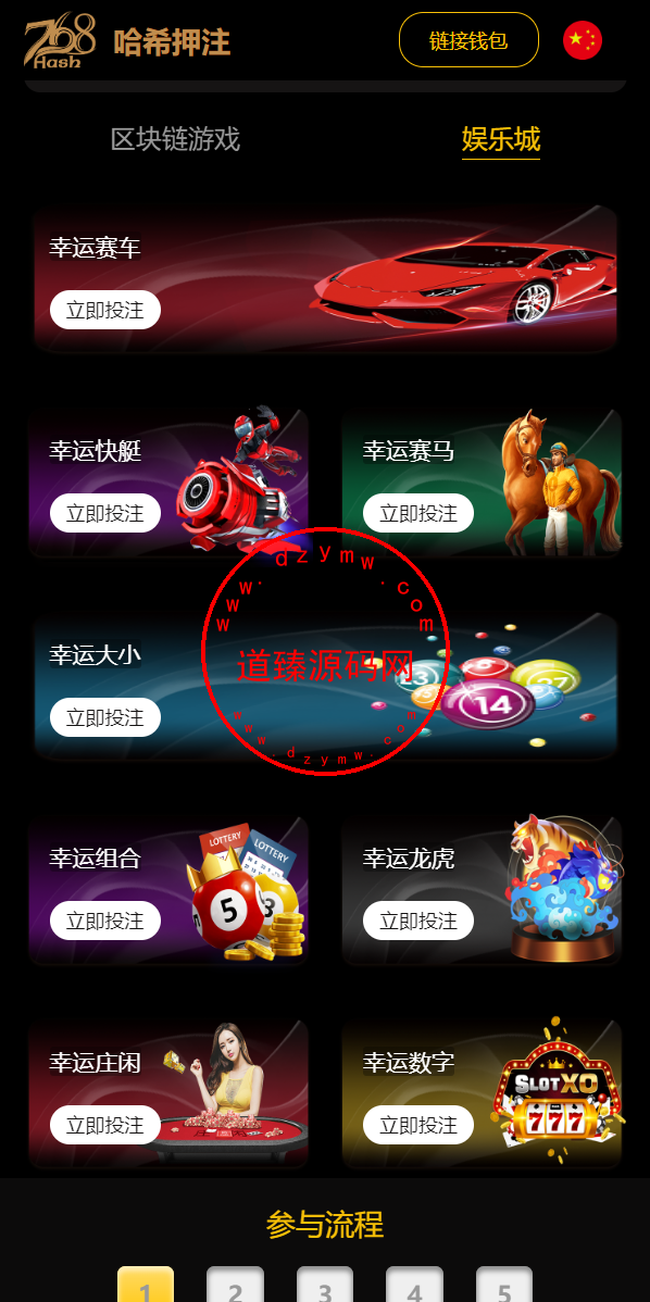 新版区块哈希竞彩/哈希值游戏/28游戏/usdt游戏/区块链游戏-道臻源码网