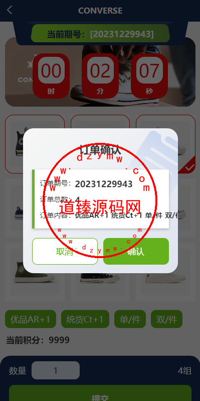 多语言海外伪商城刷单系统/CP快三/带预设/订单自动匹配插图5