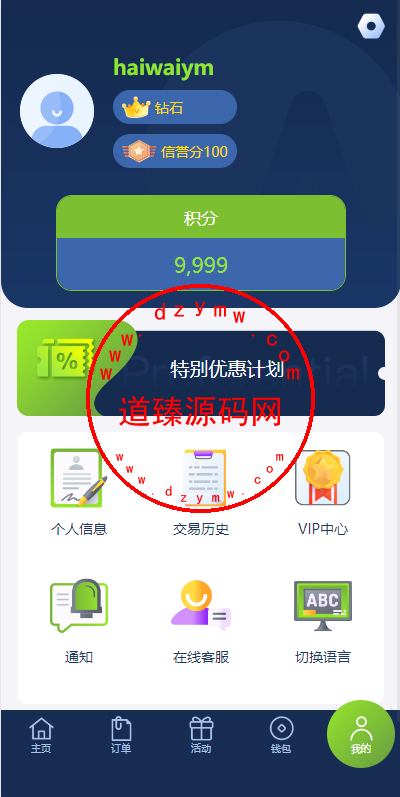 多语言海外伪商城刷单系统/CP快三/带预设/订单自动匹配插图10