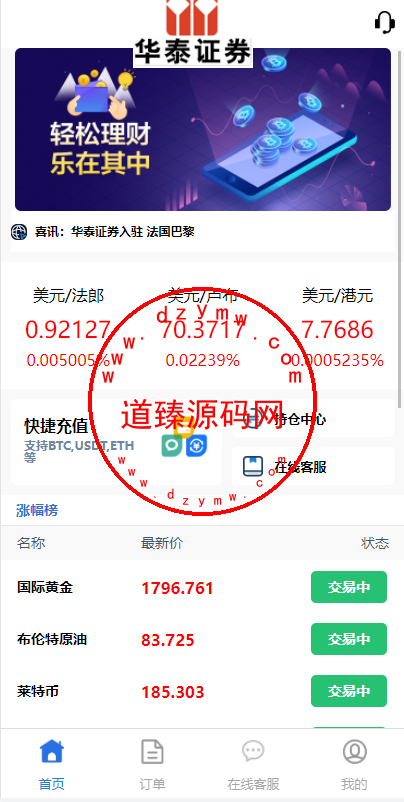 全新二开UI多语言微盘系统/微盘外汇投资系统/交易所股票系统-道臻源码网
