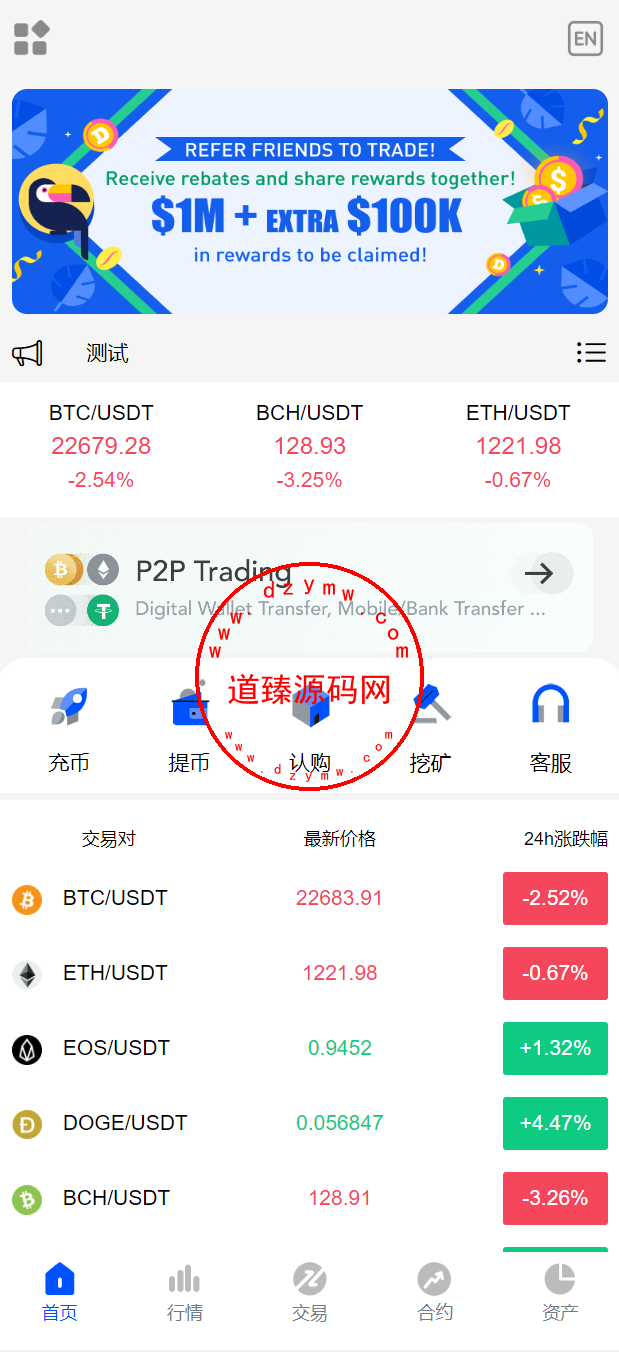 新UI区块链交易所/时间盘矿机系统/挖矿合约/币币合约交易/新币认购-道臻源码网
