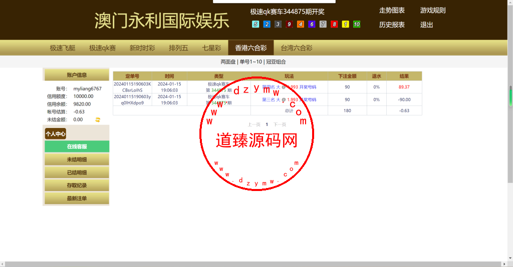 客户运营的彩票信誉盘系统源码/六合彩七星彩时时彩现金盘口插图2 客户运营的彩票信誉盘系统源码/六合彩七星彩时时彩现金盘口插图2