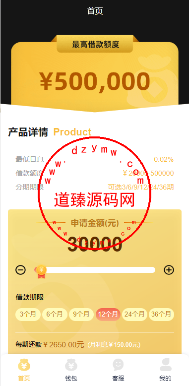 vue版贷款系统/海外贷款源码/小额贷款源码-道臻源码网