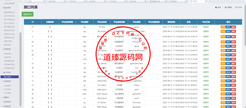 全新包网产品多米体育/全开源可二开/可接各种游戏接口/后端.net程序插图8