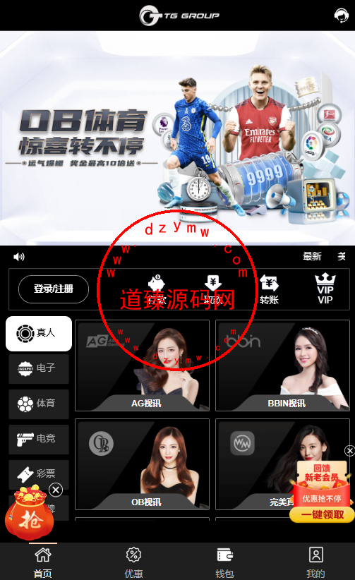 包网产品黑色金沙娱乐城源码/可对接美盛api和NGapi/前端wap+pc是uniapp纯源码+后端PHP-道臻源码网