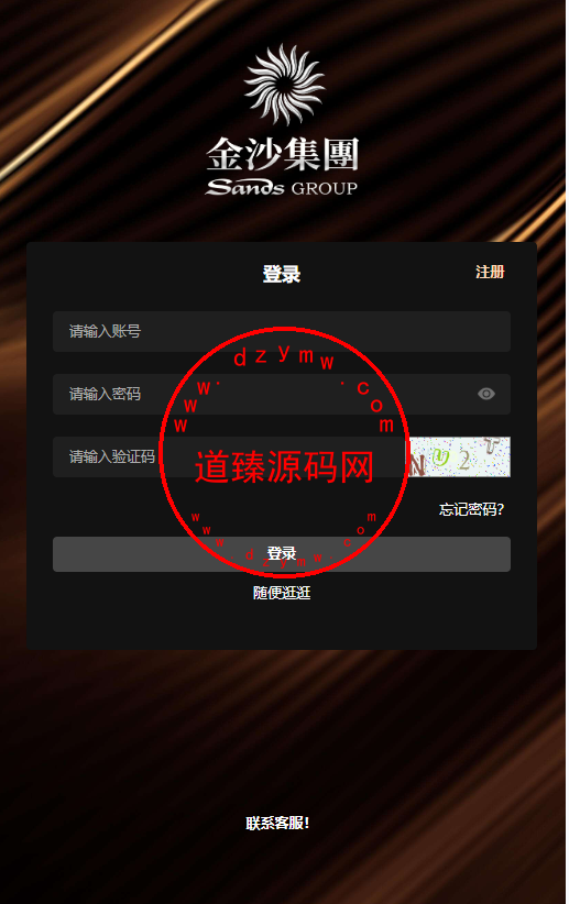 包网产品黑色金沙娱乐城源码/可对接美盛api和NGapi/前端wap+pc是uniapp纯源码+后端PHP插图1