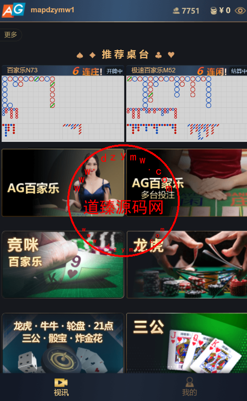 包网产品黑色金沙娱乐城源码/可对接美盛api和NGapi/前端wap+pc是uniapp纯源码+后端PHP插图5