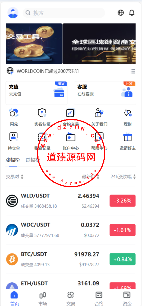 java交易所全开源多语言数字货币交易所/采用VUE和Java开发/代理分销模式/永续合约插图1 java交易所全开源多语言数字货币交易所/采用VUE和Java开发/代理分销模式/永续合约插图1
