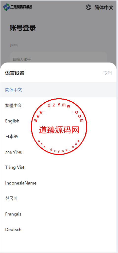 多语言uniapp微交易全开源二开运营版/期货/外汇插图1
