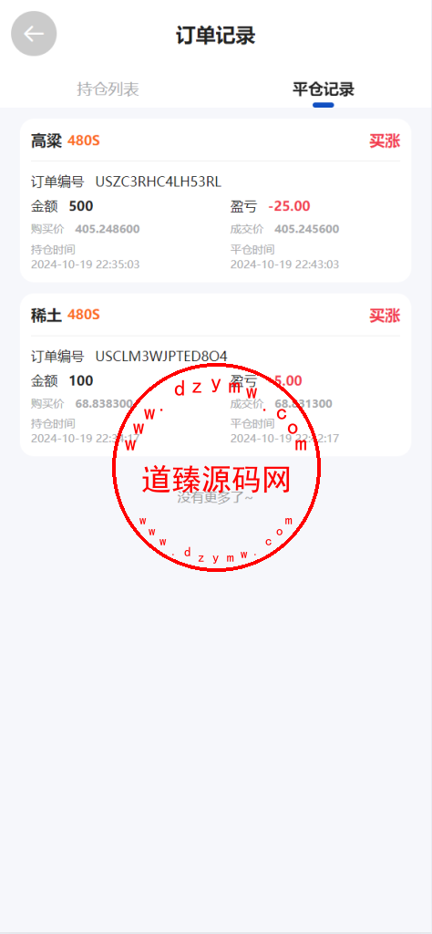 多语言uniapp微交易全开源二开运营版/期货/外汇插图2