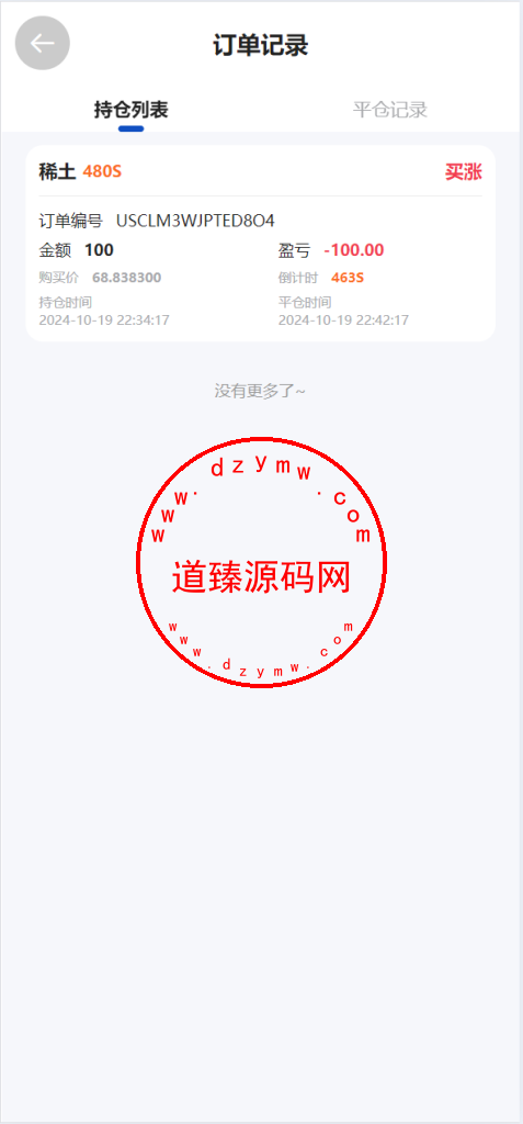 多语言uniapp微交易全开源二开运营版/期货/外汇插图8