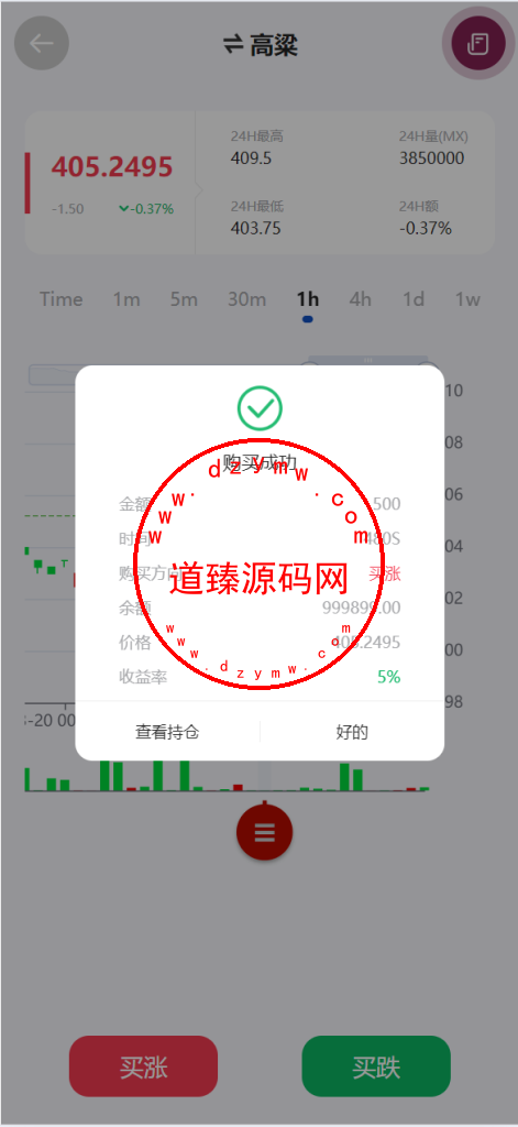 多语言uniapp微交易全开源二开运营版/期货/外汇插图10