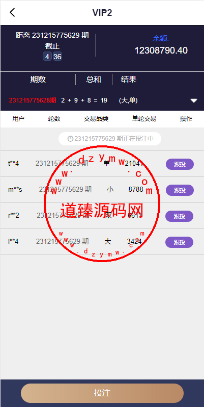 多语言PC28游戏源码/跟投下注+大小单双走势+返水+机器人+三级代理分销+账号异常检测插图5