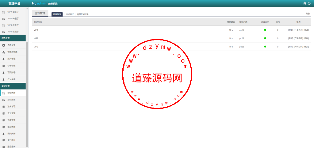 多语言PC28游戏源码/跟投下注+大小单双走势+返水+机器人+三级代理分销+账号异常检测插图15