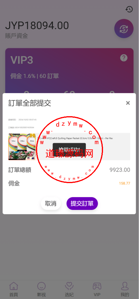 多语言空降刷单系统/抢单刷单源码/海外空降抢单插图4