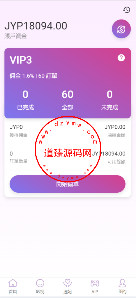 多语言空降刷单系统/抢单刷单源码/海外空降抢单插图14