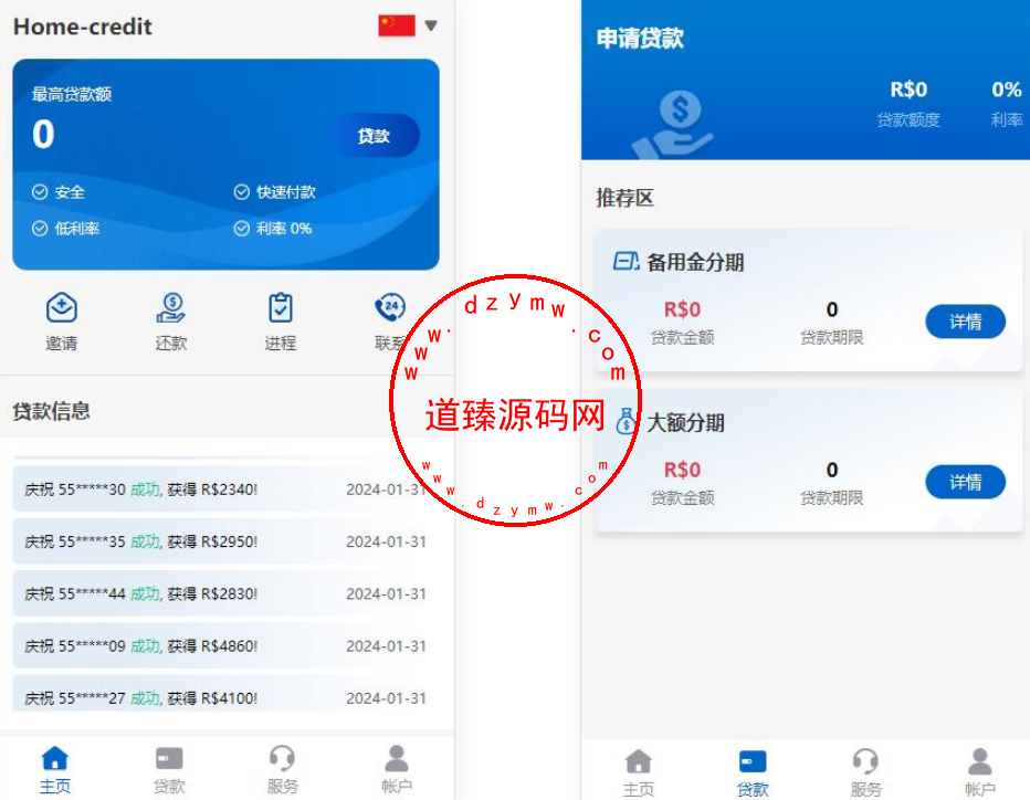 海外贷款信贷产品源码.线上贷款产品大全+贷款平台软件源码+海外借贷平台插图1