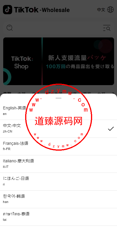新版Tiktok跨境商城系统/多语言tiktok商城/内置客服/内嵌tiktok插图3 新版Tiktok跨境商城系统/多语言tiktok商城/内置客服/内嵌tiktok插图3