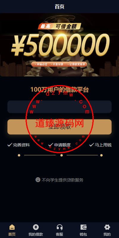 uniapp小额贷款系统//套路贷系统/合同贷款源码-道臻源码网
