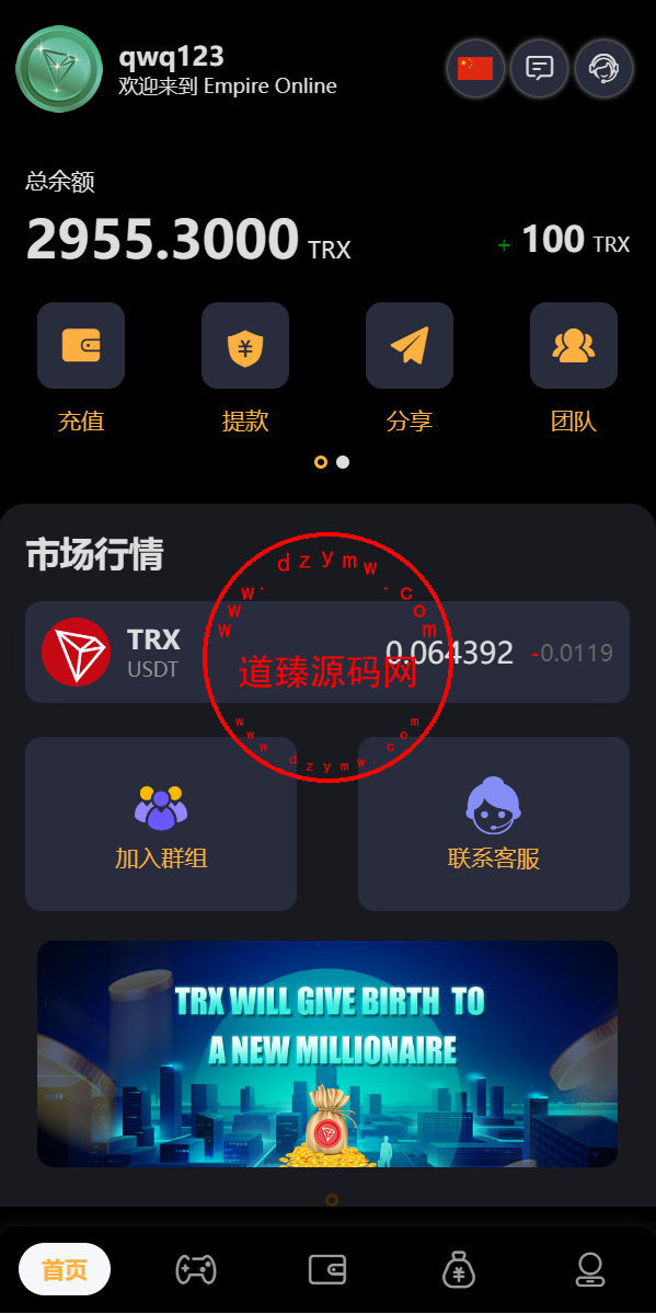 多语言区块链trx/usdt投注竞猜游戏/区块链游戏/充值自动到账/手动自动开奖-道臻源码网