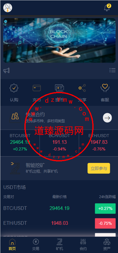 多语言区块链交易所/时间盘矿机系统/智能挖矿/币币合约交易-道臻源码网