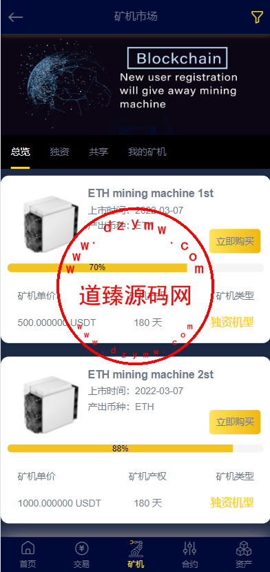 多语言区块链交易所/时间盘矿机系统/智能挖矿/币币合约交易插图4