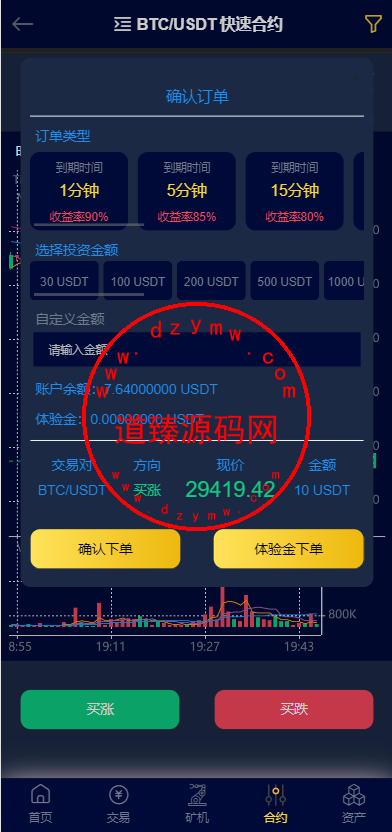 多语言区块链交易所/时间盘矿机系统/智能挖矿/币币合约交易插图5