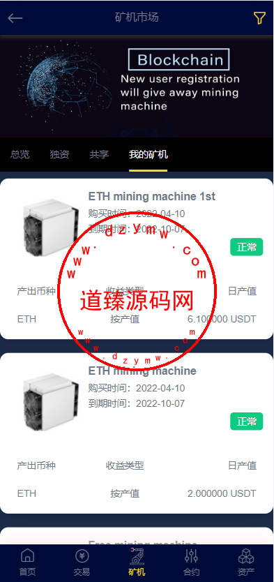 多语言区块链交易所/时间盘矿机系统/智能挖矿/币币合约交易插图6
