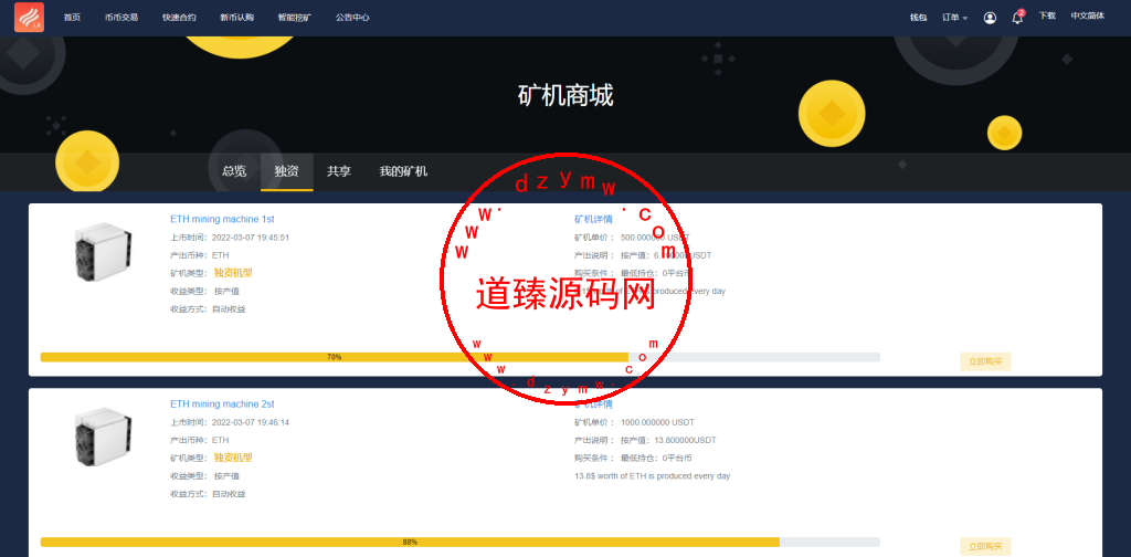 多语言区块链交易所/时间盘矿机系统/智能挖矿/币币合约交易插图11