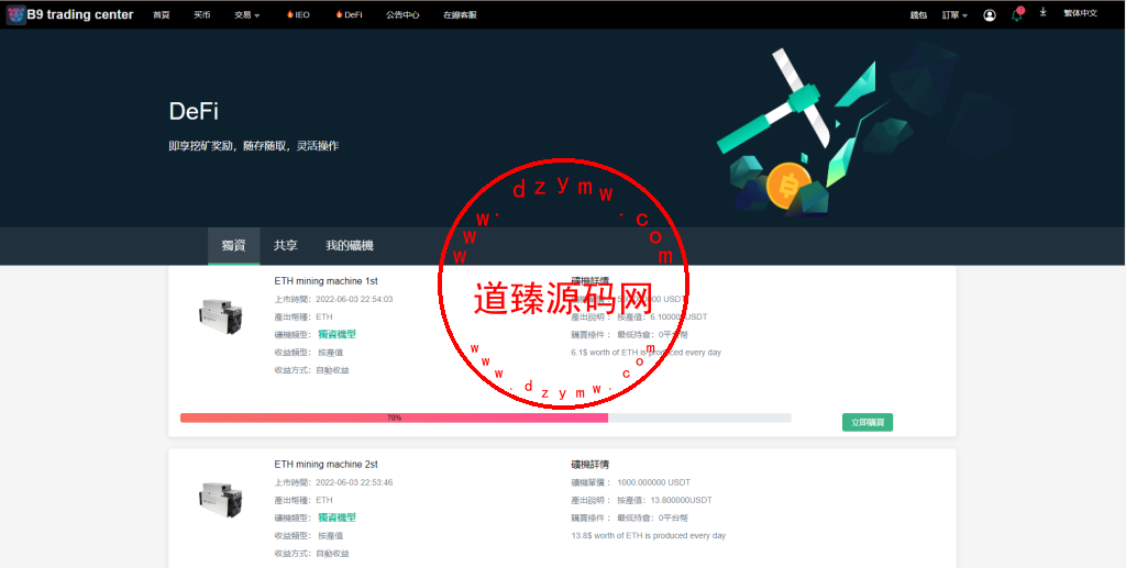 二开版九国语言交易所系统源码.秒合约交易/质押矿机/新币认购插图11 二开版九国语言交易所系统源码.秒合约交易/质押矿机/新币认购插图11