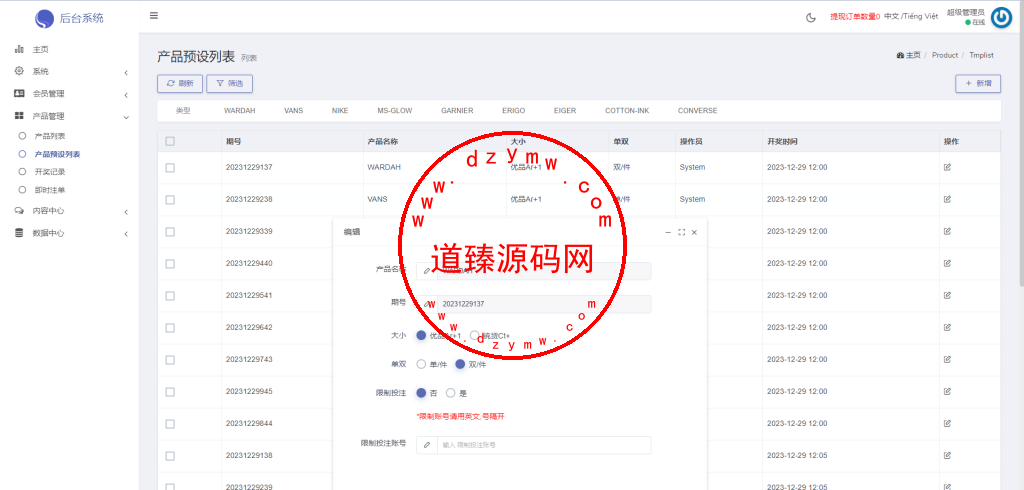 多语言海外伪商城刷单系统/CP快三/带预设/订单自动匹配插图23