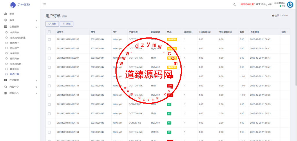 多语言海外伪商城刷单系统/CP快三/带预设/订单自动匹配插图20