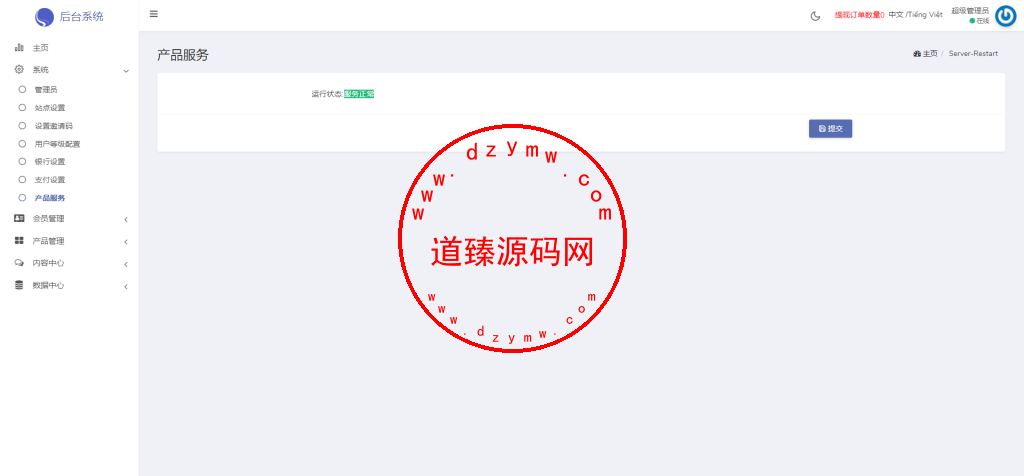 多语言海外伪商城刷单系统/CP快三/带预设/订单自动匹配插图21