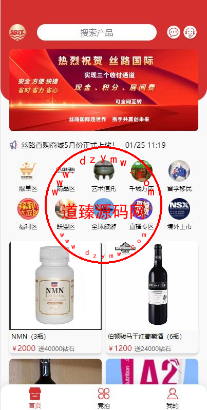 uinapp版竞拍系统/全新开发竞拍转拍系统-道臻源码网