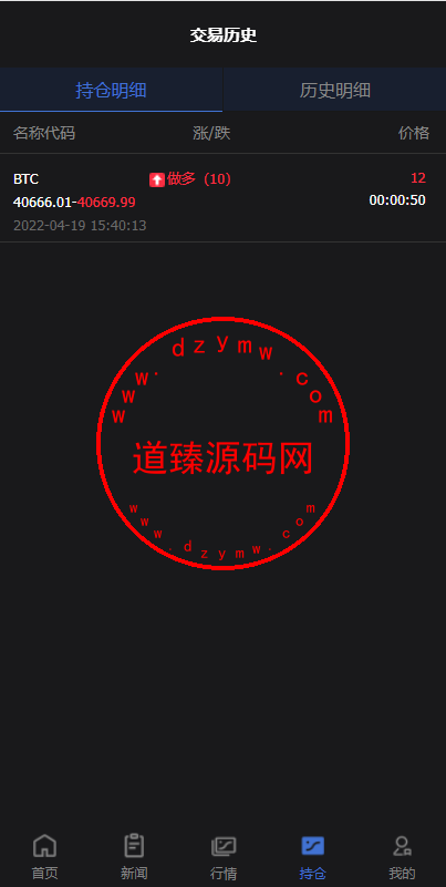 带PC版微盘系统/微盘外汇系统/USDT充值/九种语言/实名认证插图4