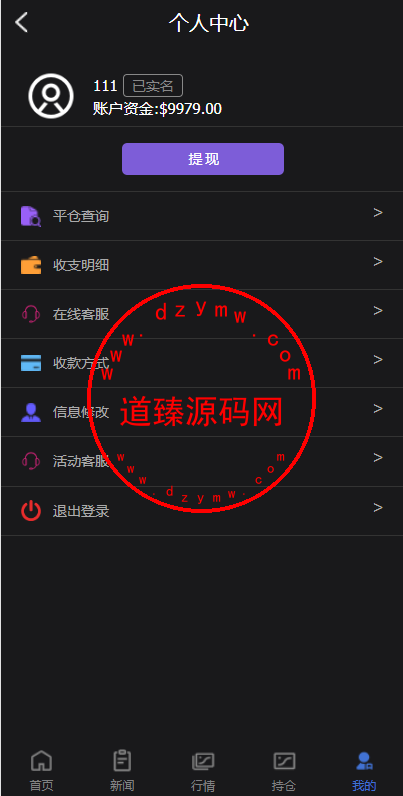 带PC版微盘系统/微盘外汇系统/USDT充值/九种语言/实名认证插图5