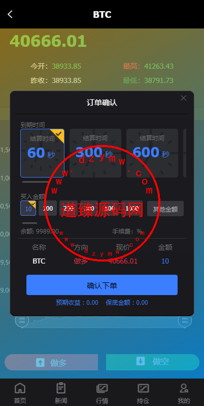 带PC版微盘系统/微盘外汇系统/USDT充值/九种语言/实名认证插图2