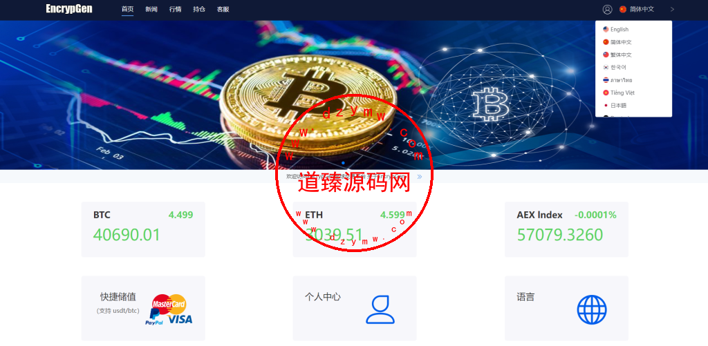 带PC版微盘系统/微盘外汇系统/USDT充值/九种语言/实名认证插图6