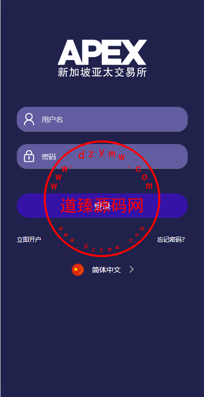 APEX多语言外汇微盘微交易所源码/单控点控+代理分销+K线完好/前端html后端PHP插图
