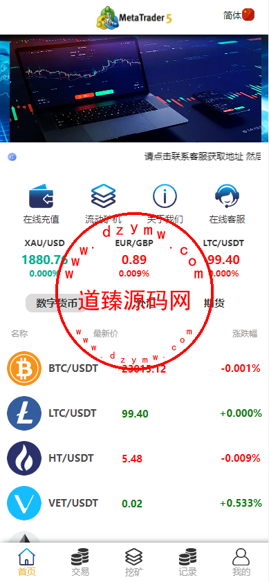 定制版MT5微交易系统/MT5微盘系统/矿机质押/外汇虚拟币微盘源码插图2