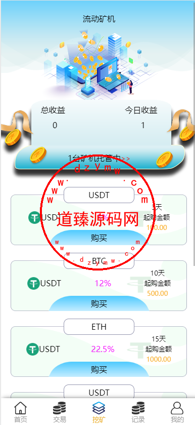定制版MT5微交易系统/MT5微盘系统/矿机质押/外汇虚拟币微盘源码插图5