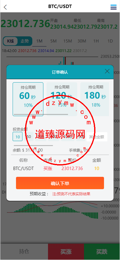 定制版MT5微交易系统/MT5微盘系统/矿机质押/外汇虚拟币微盘源码插图8