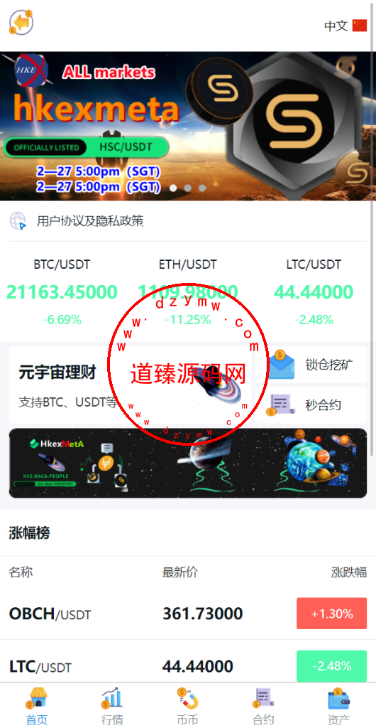 多语言交易所.锁仓挖矿+元宇宙理财+秒合约交易所+IEO认购插图