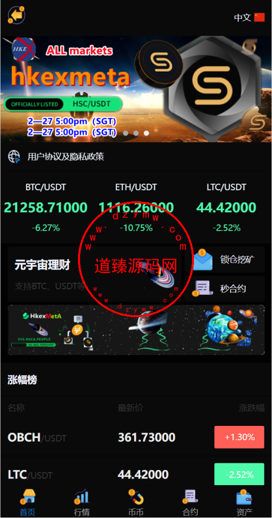 多语言交易所.锁仓挖矿+元宇宙理财+秒合约交易所+IEO认购插图2