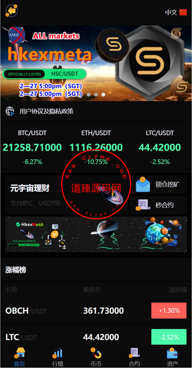 多语言交易所.锁仓挖矿+元宇宙理财+秒合约交易所+IEO认购-道臻源码网
