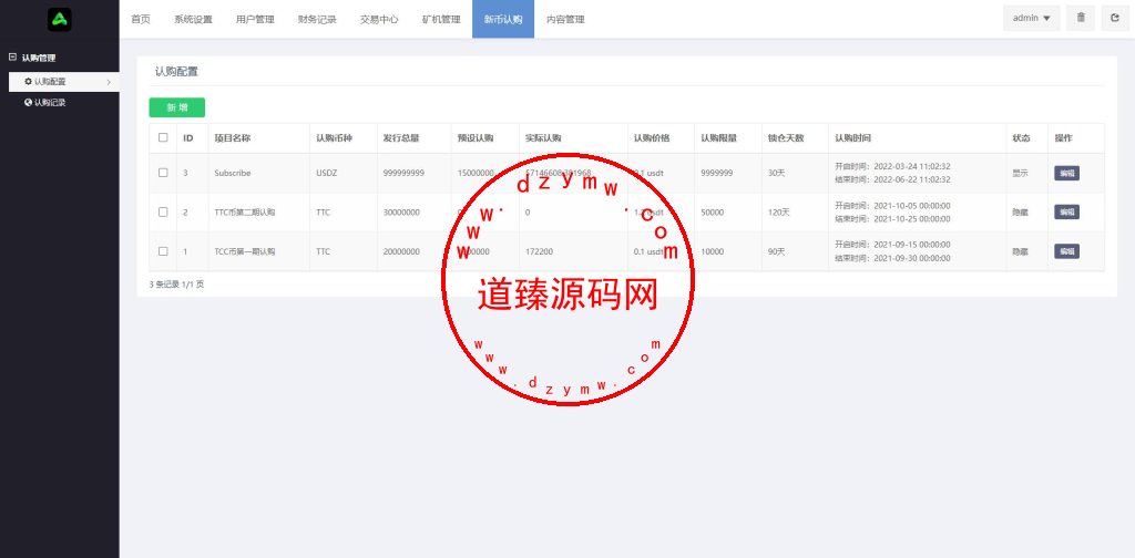 全新优化版区块链交易所/币币秒合约交易/IEO认购/质押挖矿插图15