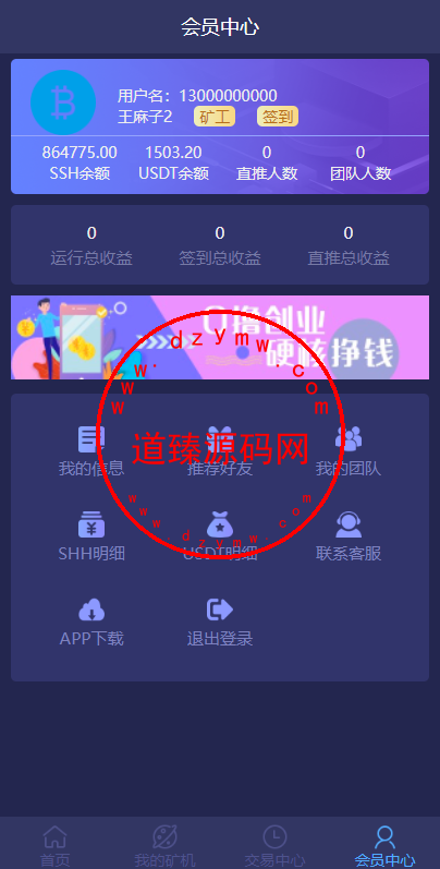 USDT矿机系统/虚拟币分红/区块链算力/USDT交易插图1