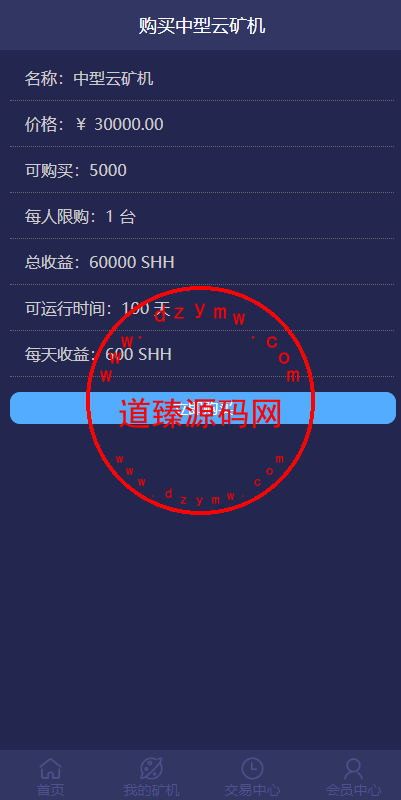 USDT矿机系统/虚拟币分红/区块链算力/USDT交易插图4